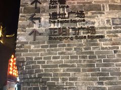 -东西巷