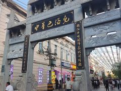 -中华巴洛克风情街