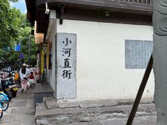 -小河直街历史文化街区