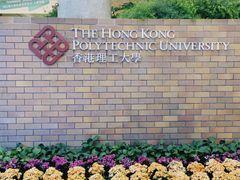 -香港理工大学