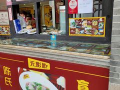 -无影脚佛山陈氏盲公丸始创店(飞鸿街店)