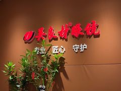 -吴良材眼镜(美罗城店)