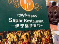 -新疆伊宁远征餐厅