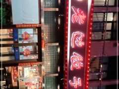 -老边饺子馆(西站店)