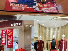 -铜锣湾国际购物中心