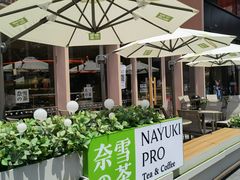 -奈雪的茶(时代天街店)