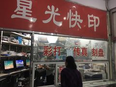 -星光教育超市(传媒大学店)