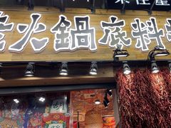 -嘉凌码头·重庆特产手工火锅底料(洪崖洞九楼店)