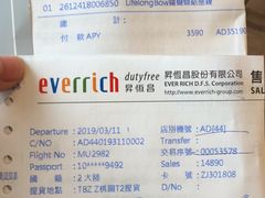 -升恒昌免税商店(桃园国际机场店)