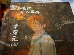 -剧狐剧本杀·月球探案馆(人民广场1号店)