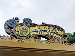 -迪士尼小镇