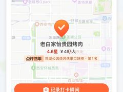 -老白家怡贵园烤肉