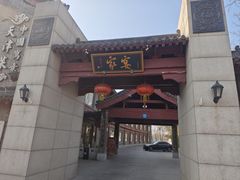 -卫鼎轩·家宴(水上公园店)