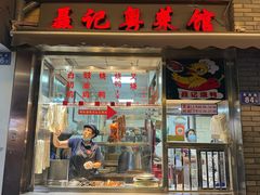 门面-聂记粤菜馆(鼓西路店)