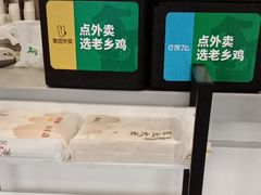 -老乡鸡(肥东文一名都店)