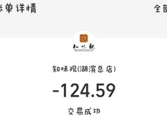 -知味观(湖滨总店)