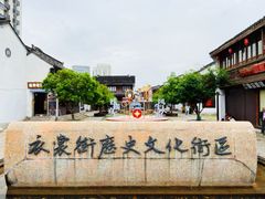 -衣裳街历史文化街区