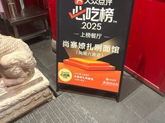 -尚寨嫽扎咧面馆(钟楼店)