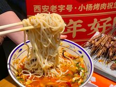 -小杨烤肉·陕西烧烤·陕西地方菜(东新街【永兴坊】店)