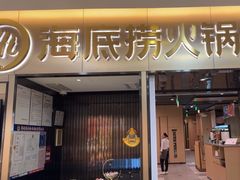-海底捞火锅(振华商厦店)