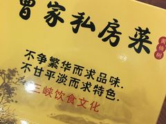 -黄桷树曹家私房菜(江与城店)