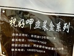 -祝好吃韭菜盒