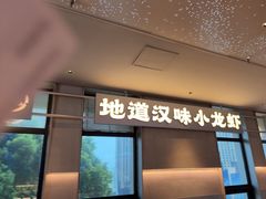 -肥肥虾庄·金牌油焖大虾(汉街SKP店)