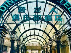 -中华恐龙园