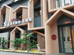 -壹兆炭火烧肉·烤鳗鱼(金水花城店)