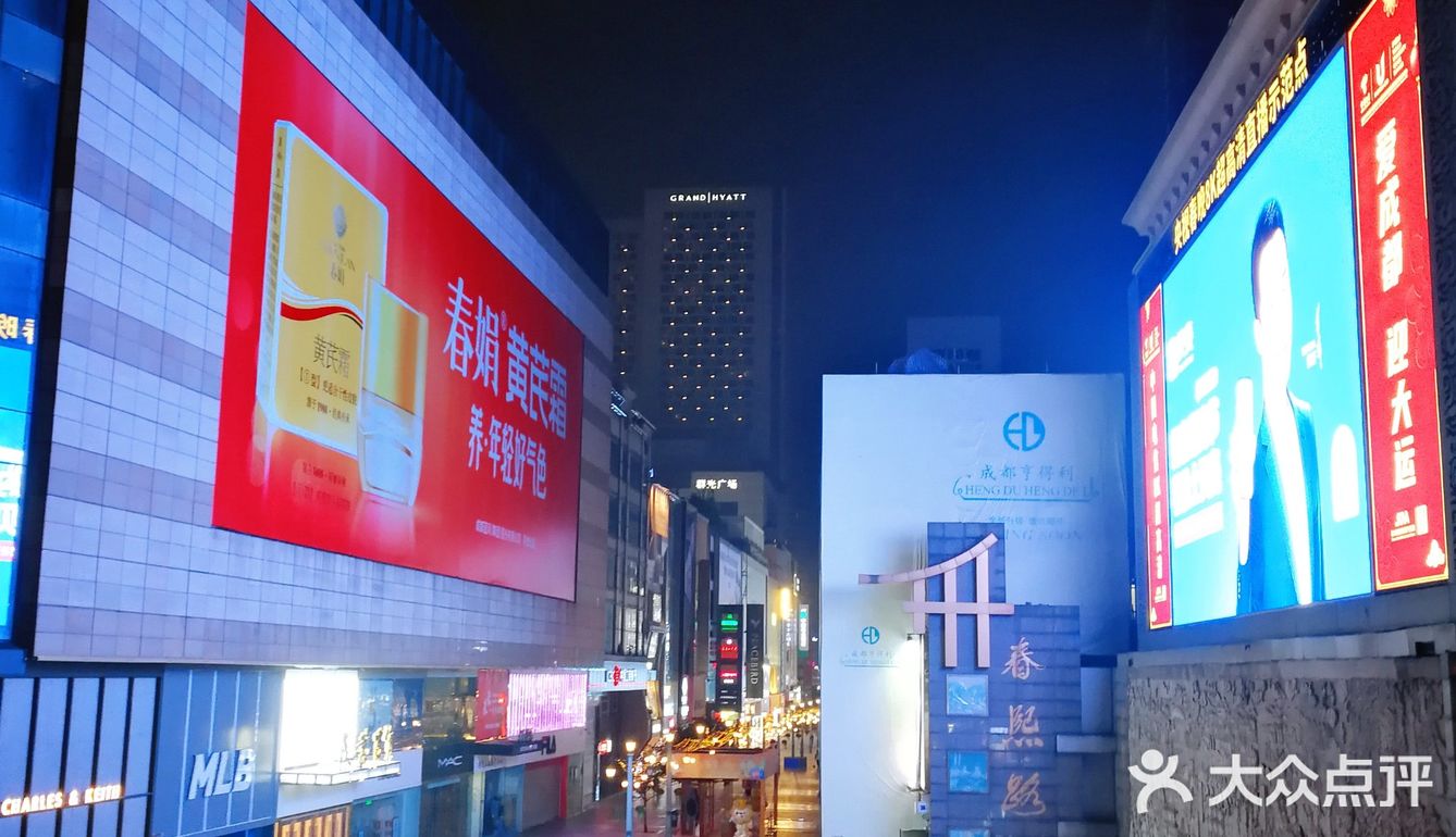 成都春熙夜景💖及其他