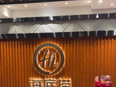 -海底捞火锅鲜切牛肉主题店(长寿路店)