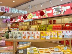 -稻香村(观前街店)