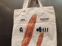 -分子跳动鲜活面包(五一大道店)