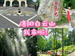 -洛阳白云山景区