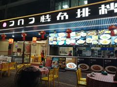 -202特色排档(洪文店)