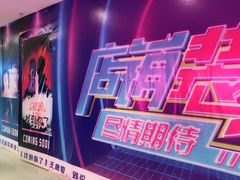 -恐怖游戏(湖滨店)