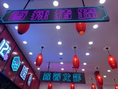 -簋街仔仔小龙虾(总店)
