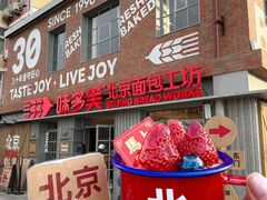 -味多美·北京面包工坊(天坛店)
