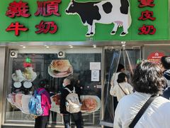 -义顺牛奶公司(新马路老店)