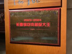 -长春凯悦酒店-品悦中餐厅