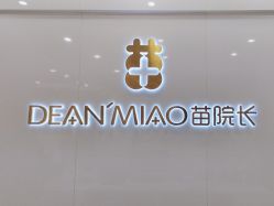 点击看大图 -苗院长皮肤管理中心
