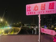 -琶醍壹号•潮菜江景餐吧