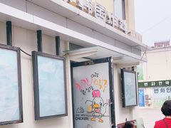 -一乐韩国炸鸡(梅江店)