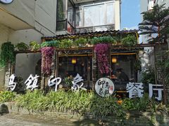 -印象江南(东栅店)