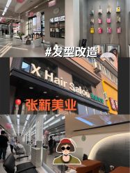 -Z.X HAIR SALON张新美业