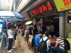 -林尧隆江猪脚饭店(东门店)