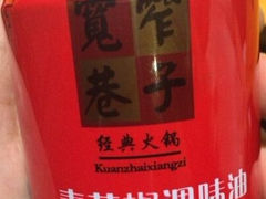 -宽窄巷子老火锅