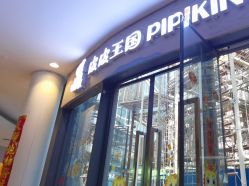 -PIPIKINGDOM皮皮王国欢乐号(欢乐海岸购物中心店)