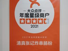 -张记炸串肠粉