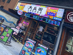 -大丘街路边烤牛肉